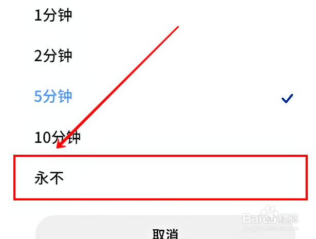 红米k50冠军版怎样关闭自动锁屏