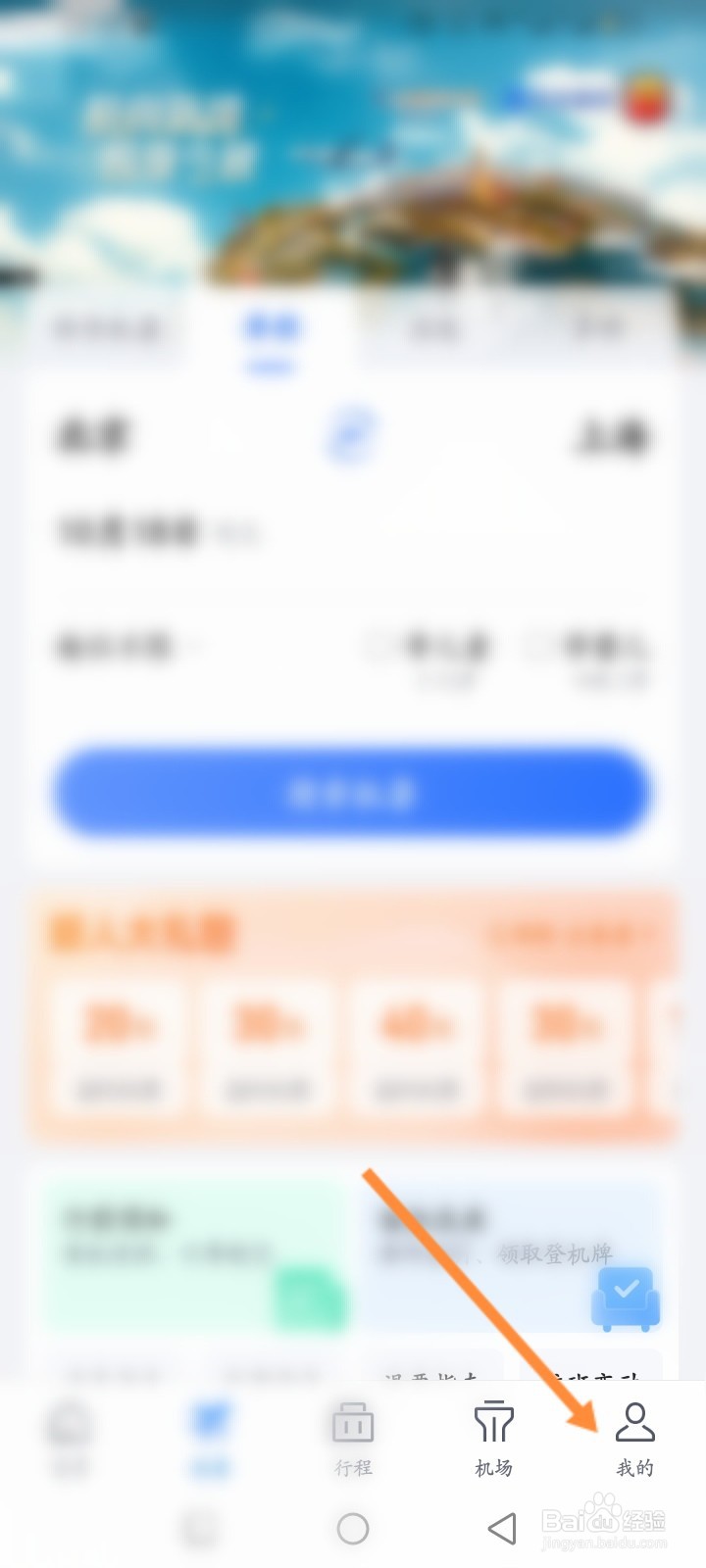 航班管家软件怎么领取优惠劵