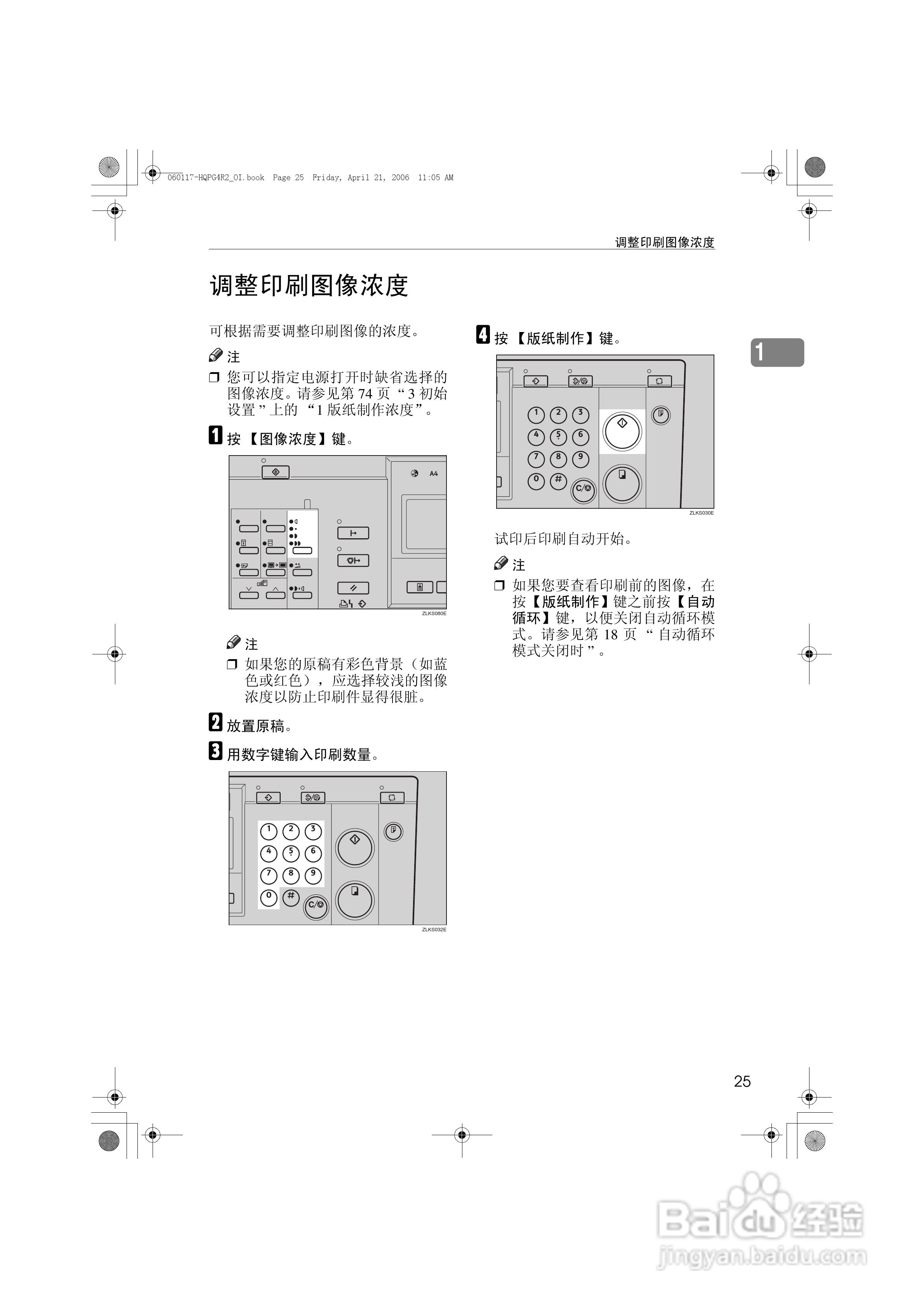 基士得耶CP6450C一体机使用说明书:[5]