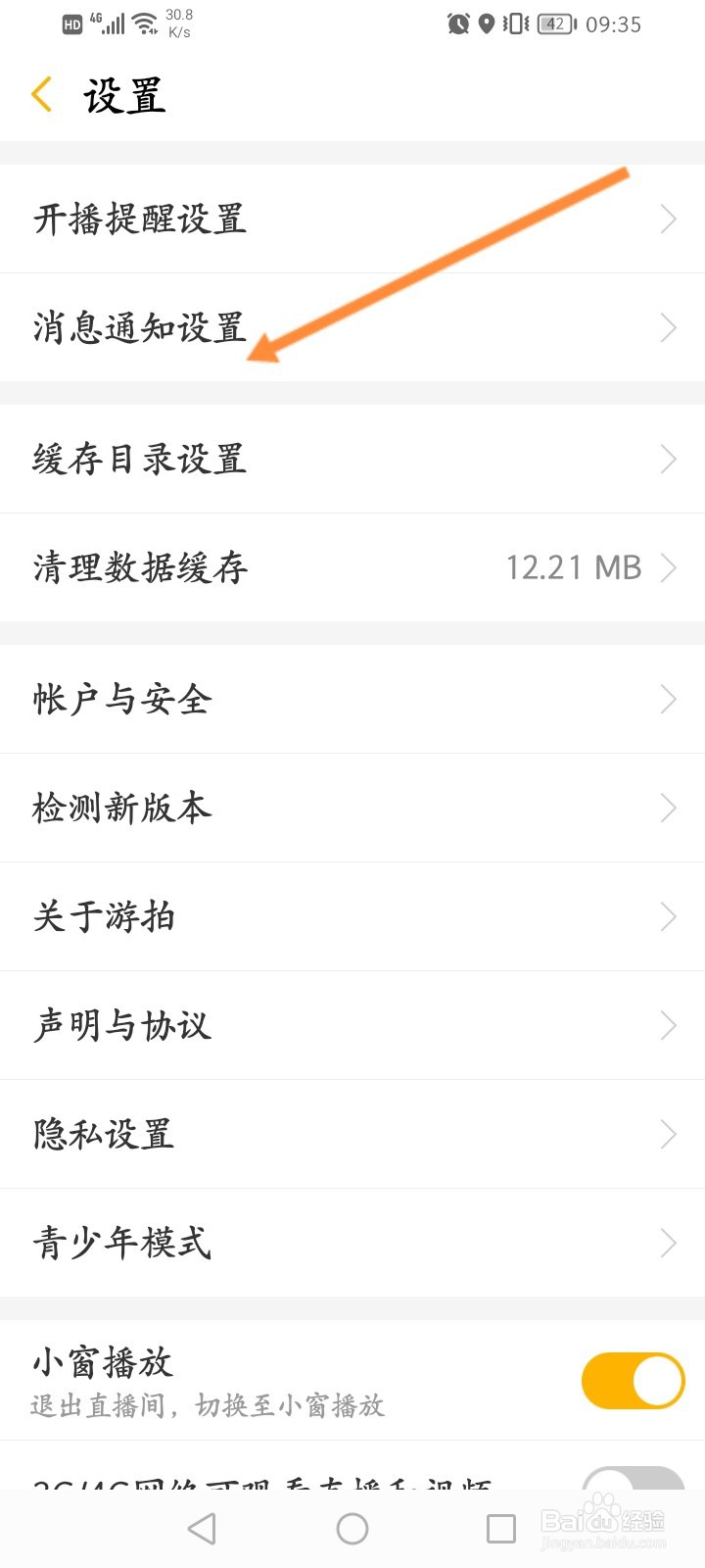 游拍直播APP怎么关闭聊天消息通知功能
