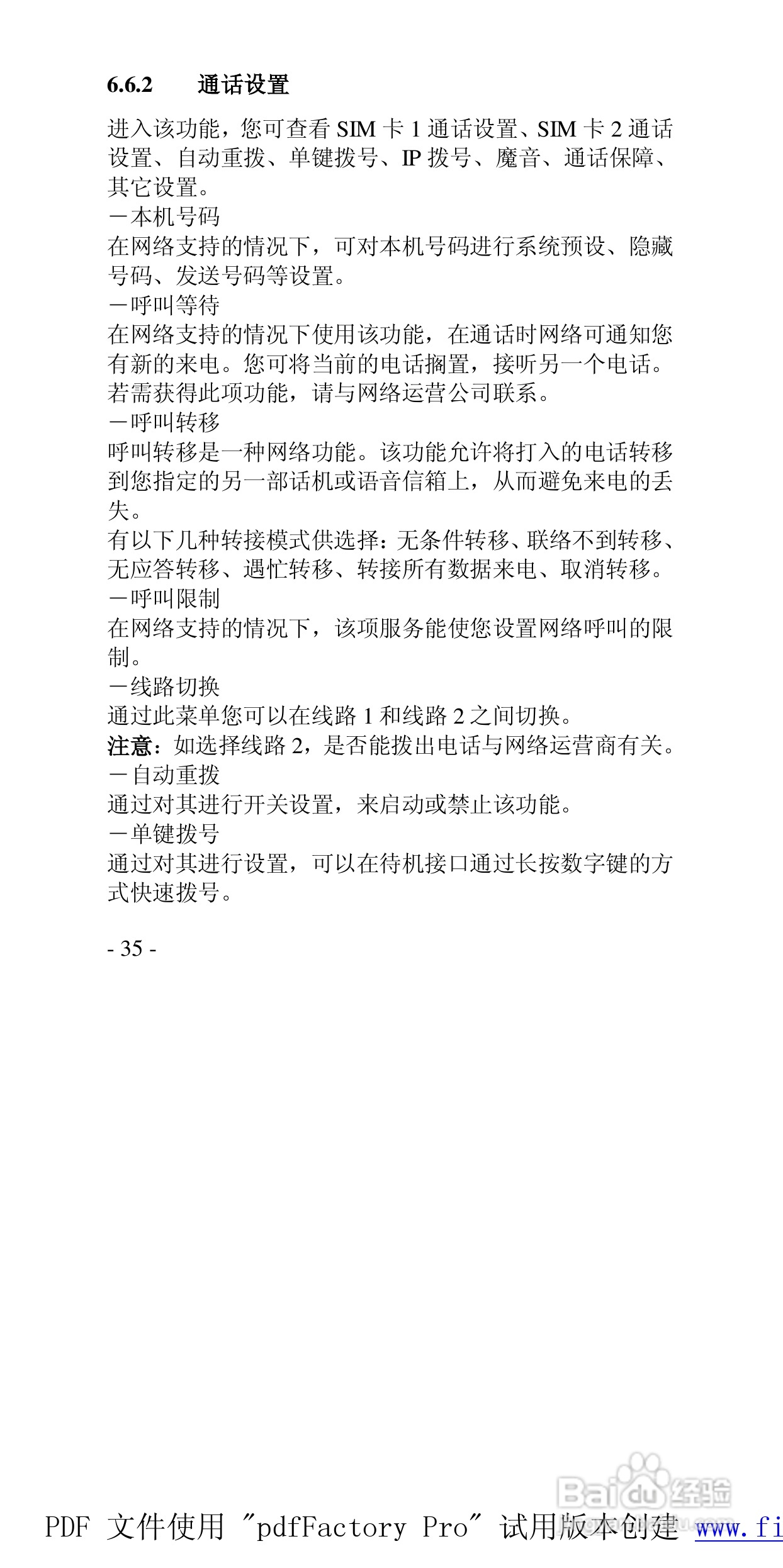 高科手机GK288型使用说明书:[4]