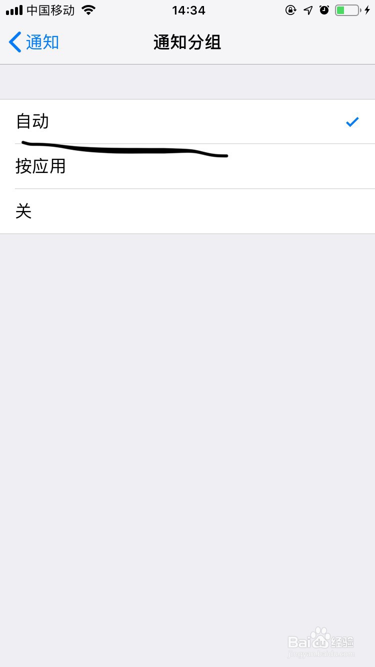 火山小视频如何设置显示预览与通知分组