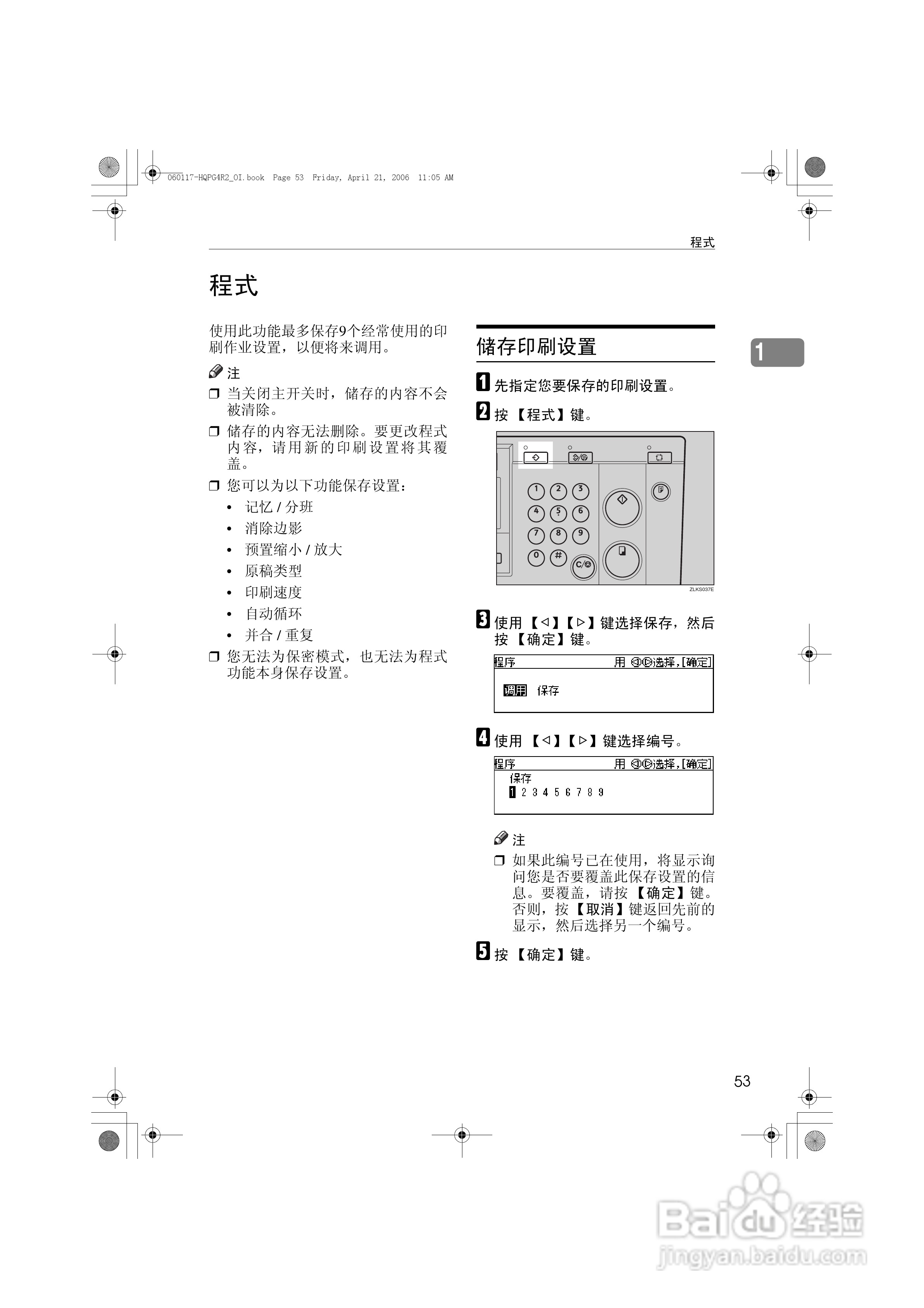 基士得耶CP6450P一体机使用说明书:[7]