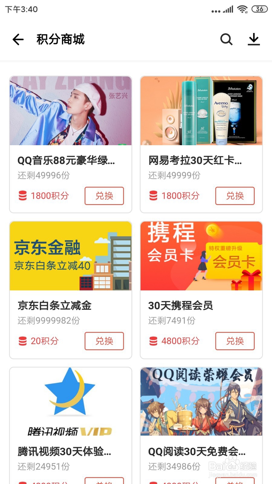 怎么通过应用宝积分商城兑换奖品？