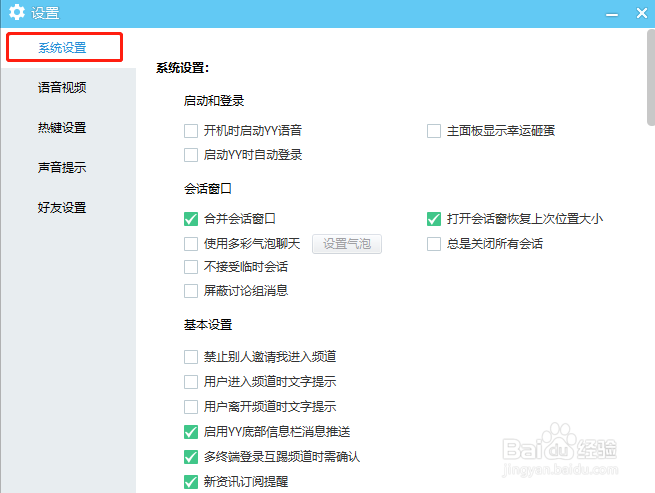 YY语音怎么设置使用多彩气泡聊天