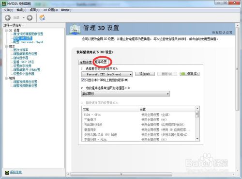 win7魔兽争霸3提示无法初始化directx处理方法