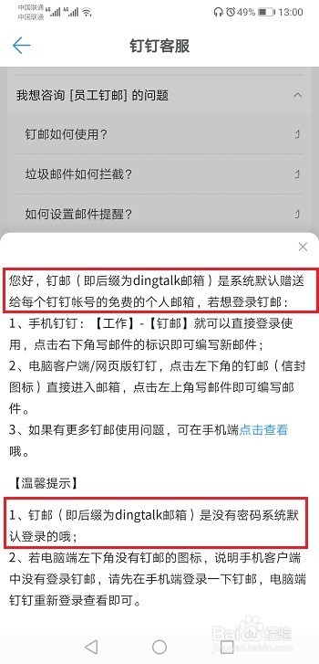 钉钉的钉邮是什么,怎么使用
