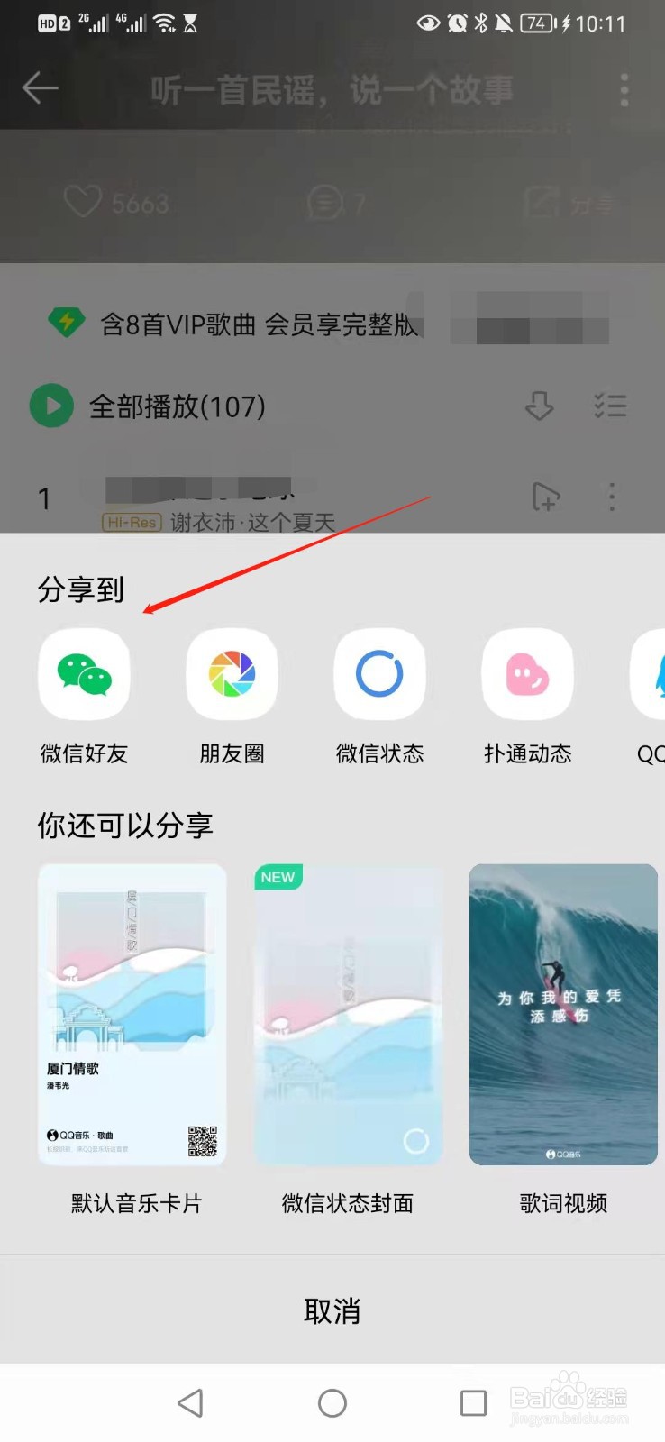 QQ音乐如何分享歌曲给微信好友