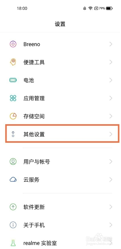 真我V13如何设置简体中文