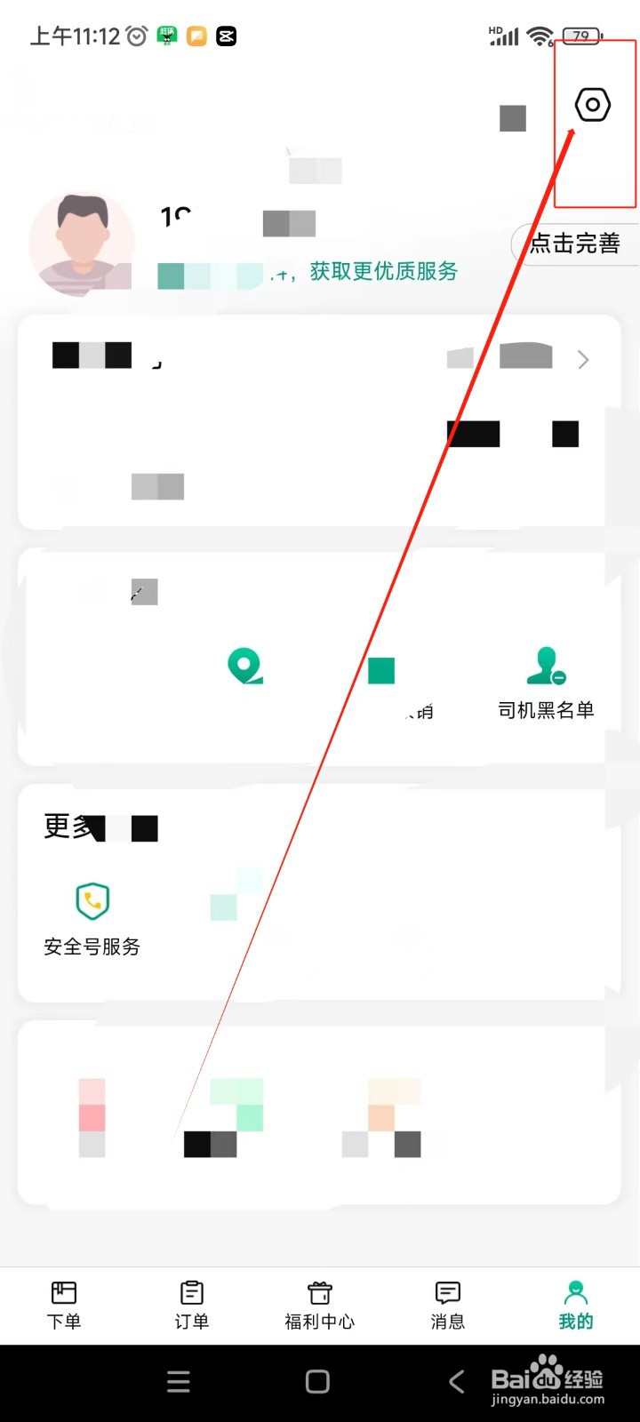 省省回头车如何开启聊天消息免打扰功能