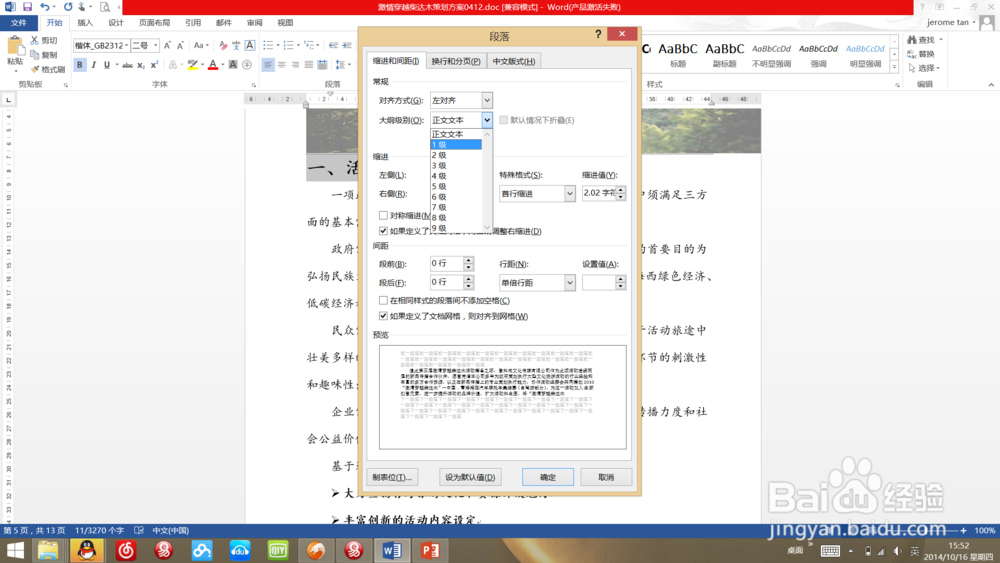 word生成目录的实用技巧