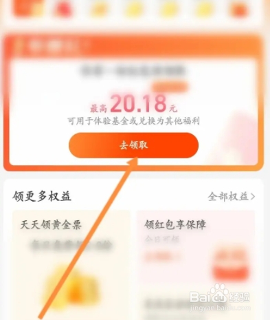 怎么领支付宝理财红包