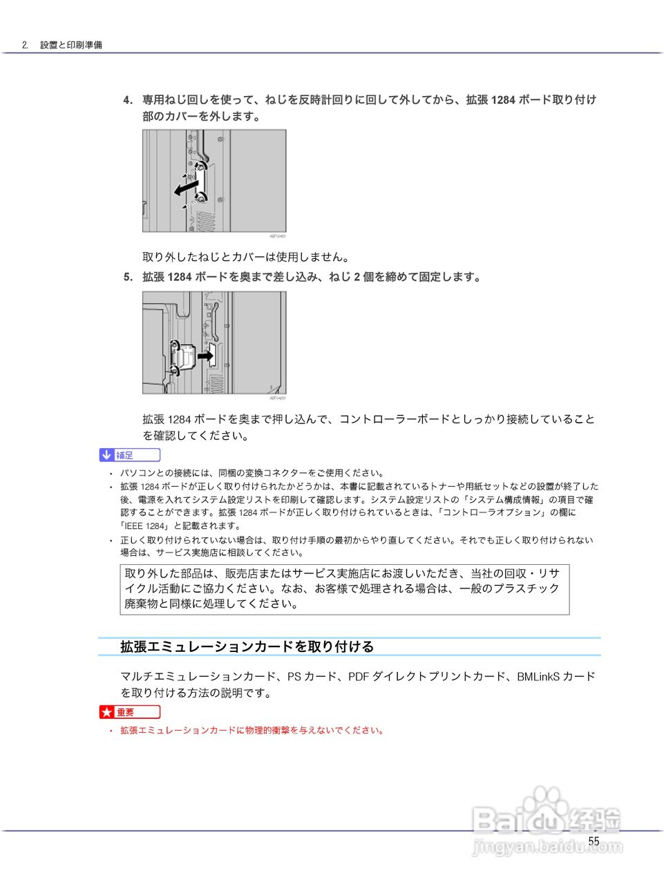 IPSiO CX9000/CX7500激光打印机使用说明书:[6]