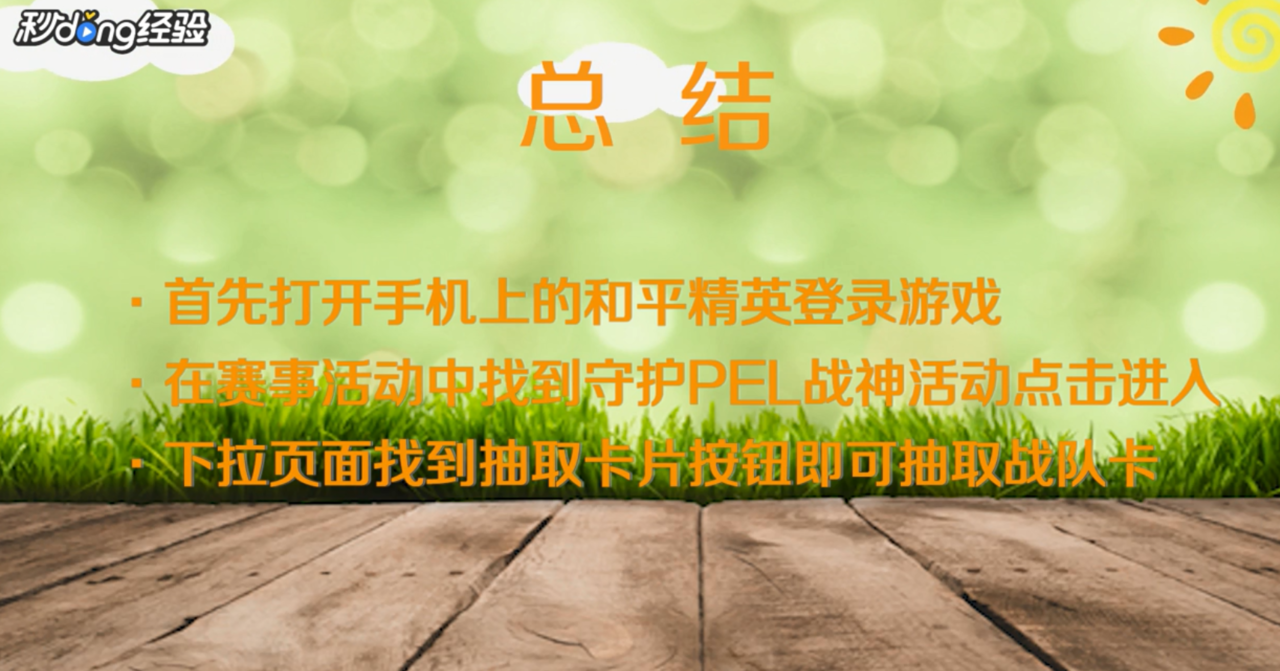 和平精英怎么抽取卡片