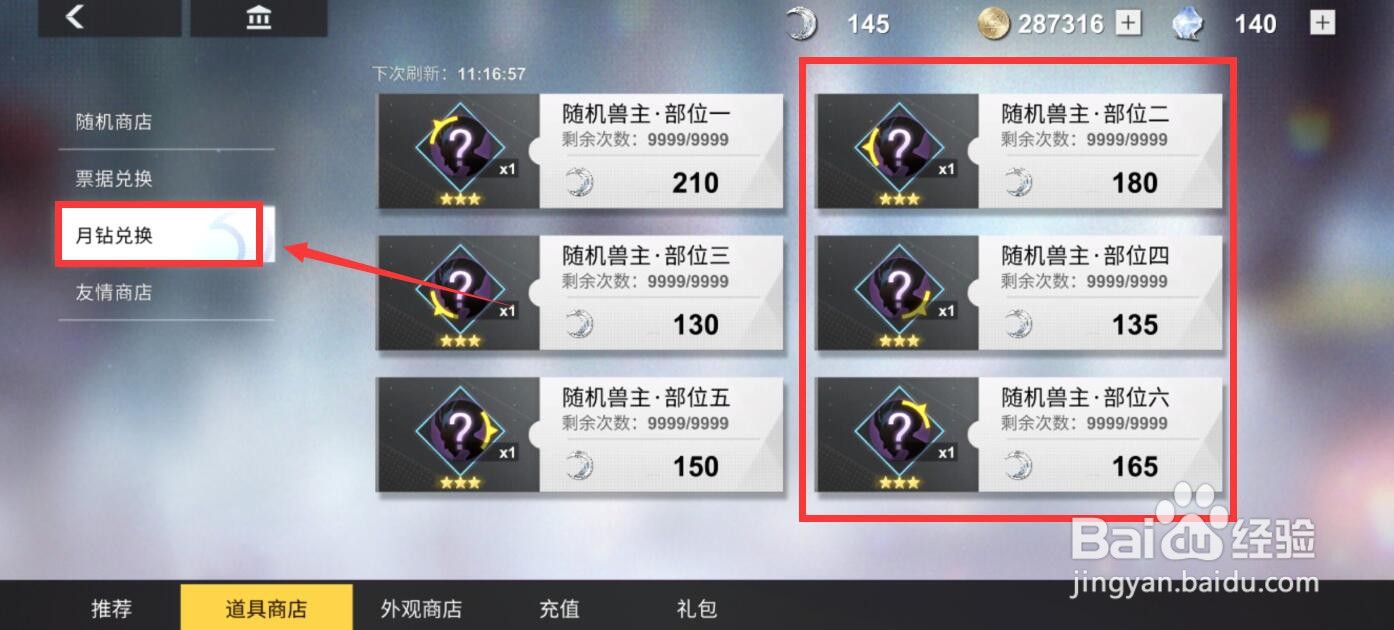 解神者兽主怎么获得
