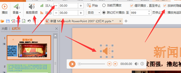 PPT怎么添加全程背景音乐