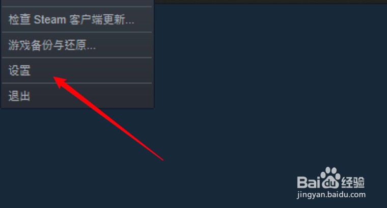 电脑steam怎么取消开机自动启动