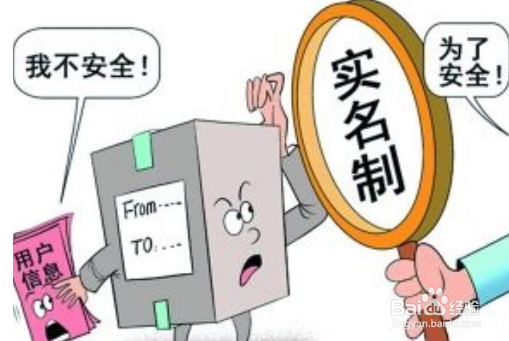 发快递为啥要实名制