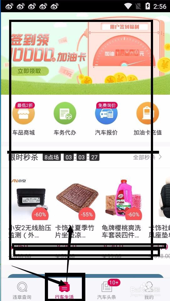 有车一族如何通过手机查询违章信息?