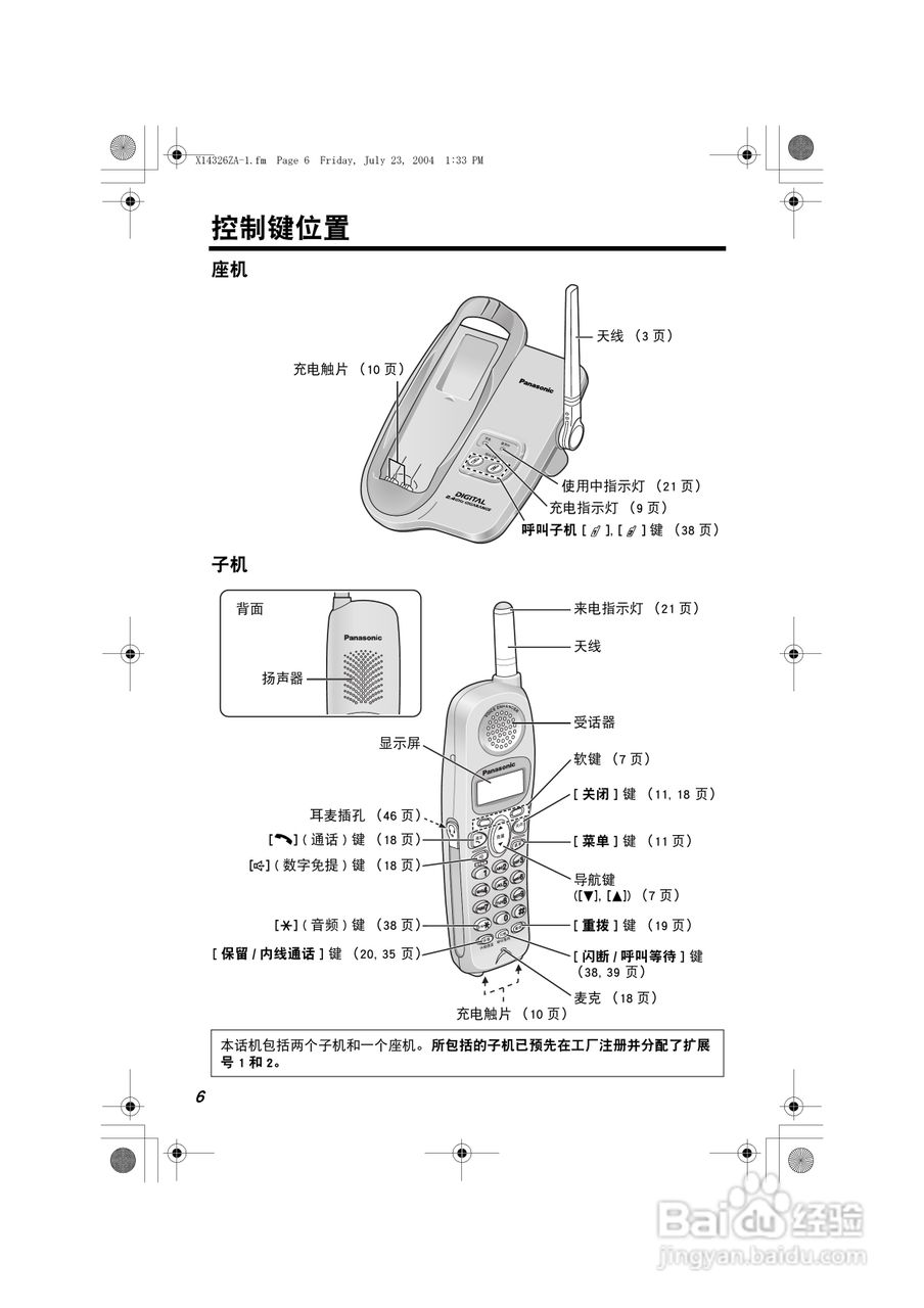 松下无绳电话KX-TG2369CN使用说明书:[1]