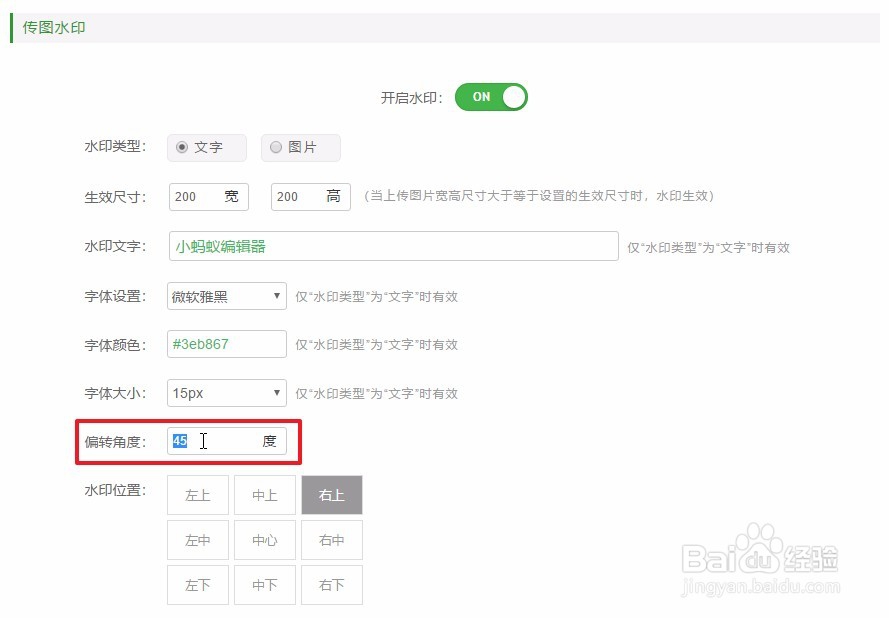 如何使用传图水印功能给图片添加文字或水印?