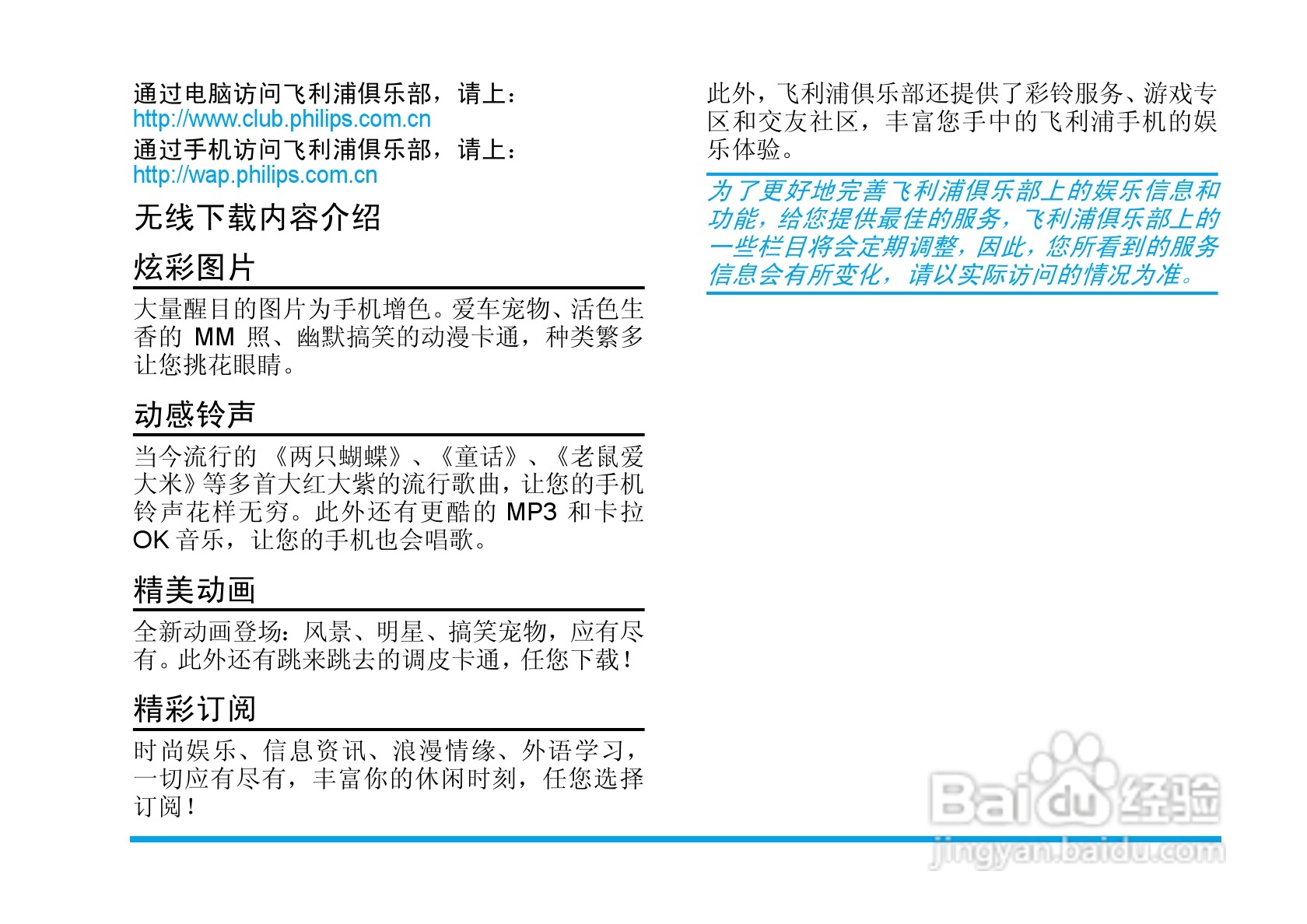飞利浦手机CT9A9FBLK型使用说明书:[1]