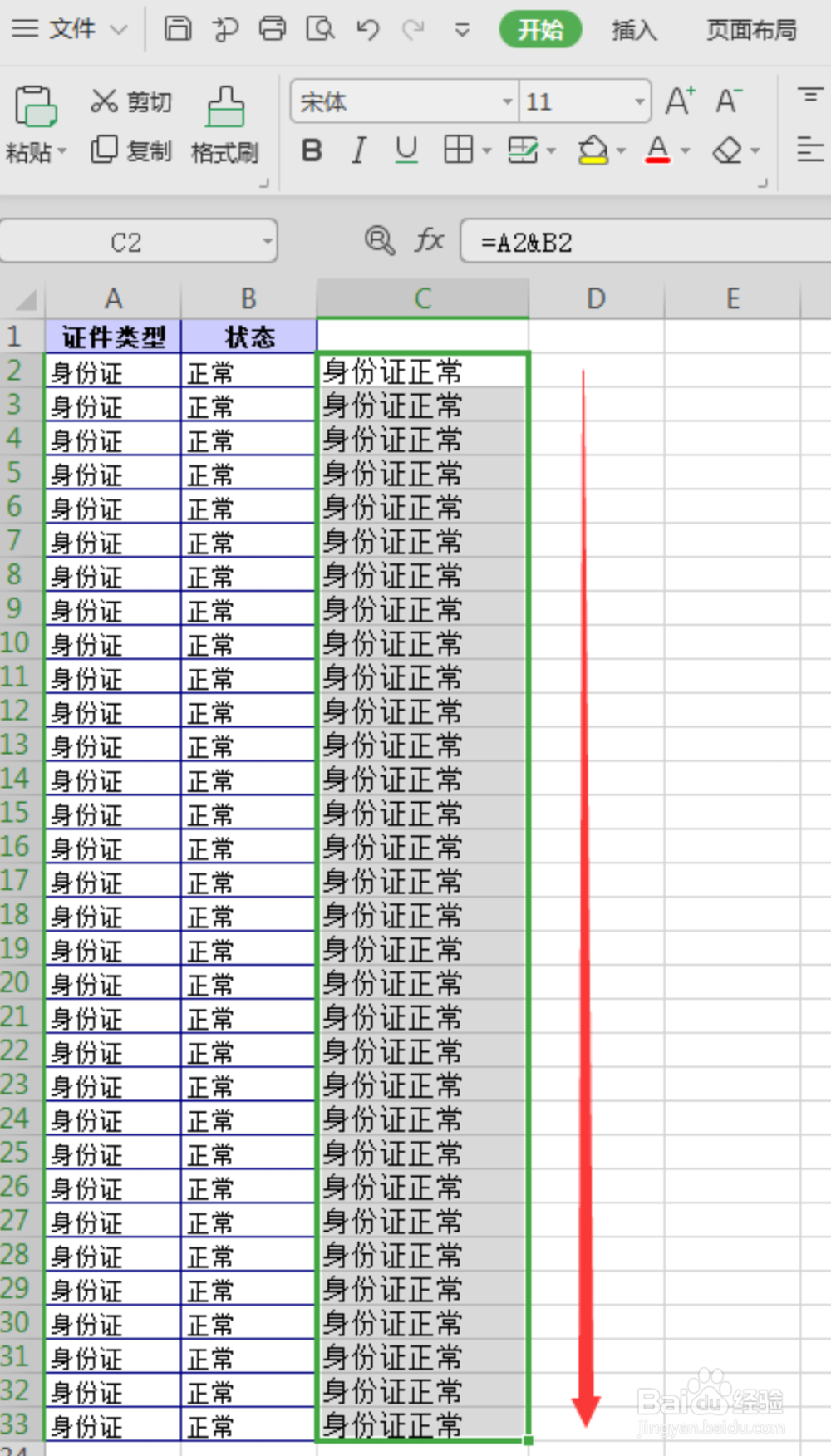 如何将两列数据合并到一列