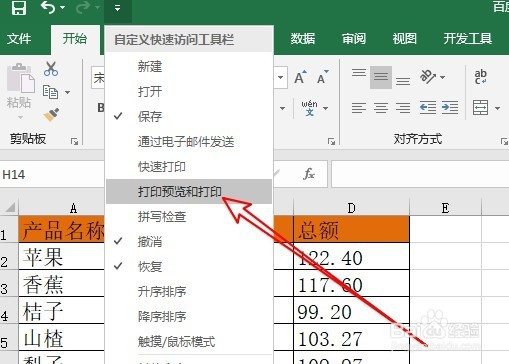 excel2016打印预览在哪里 怎么样打印预览