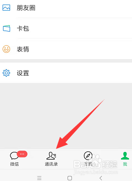 怎样在新版手机微信中将联系人添加到黑名单中