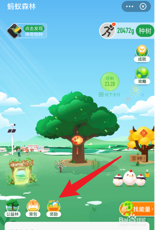 2022蚂蚁森林怎么获得雨水节气挂件