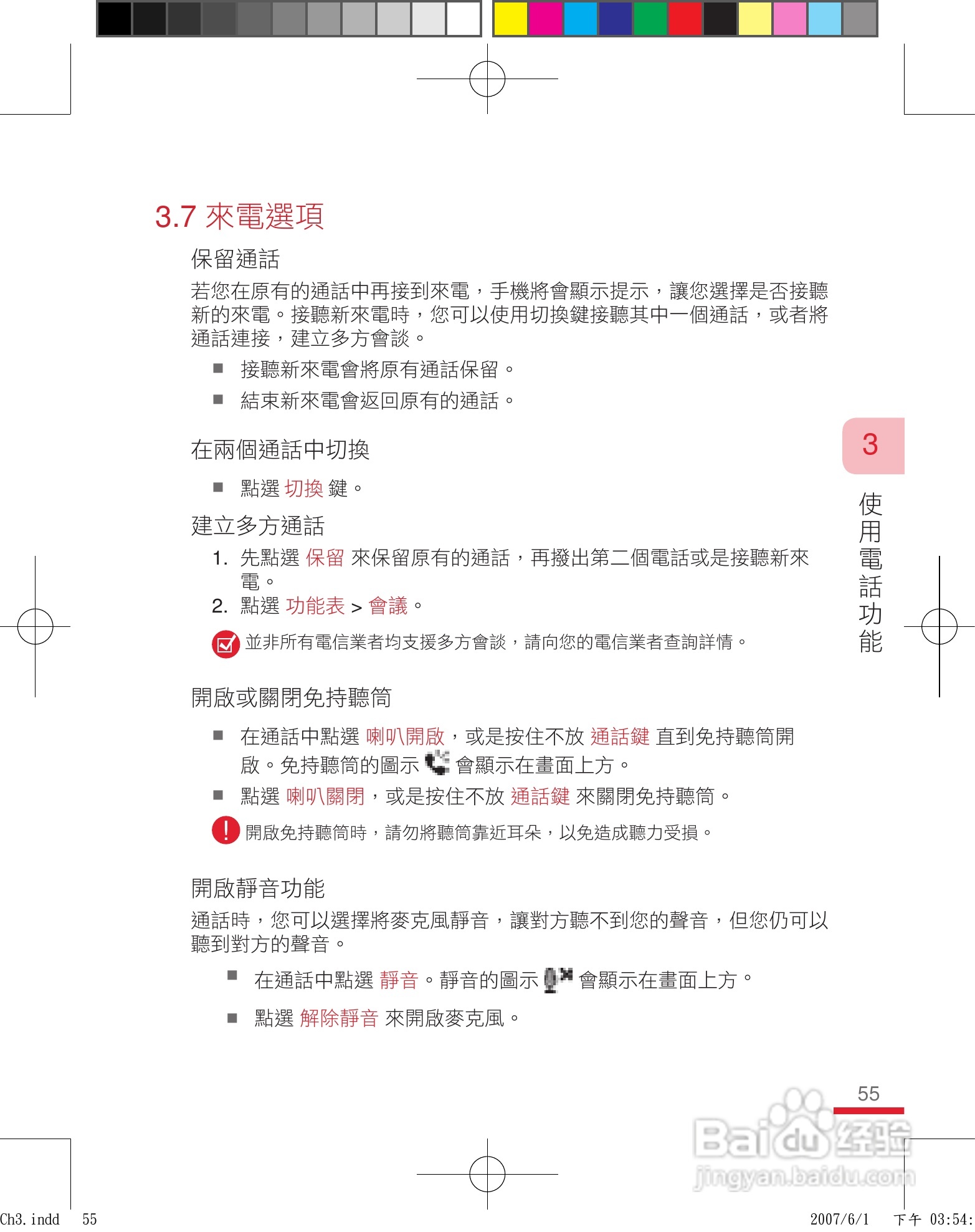 HTC手机P3600i型使用说明书:[6]