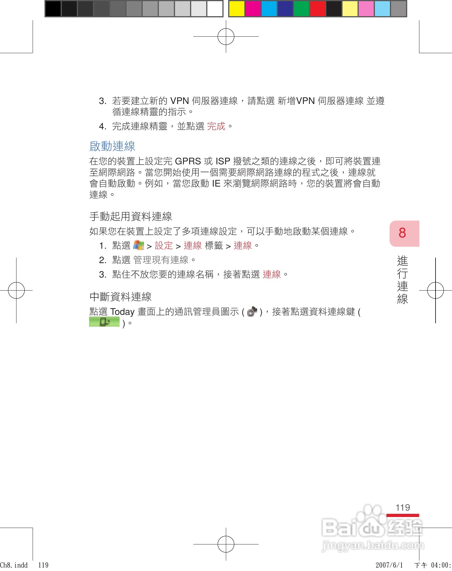 HTC手机P3600i型使用说明书:[12]