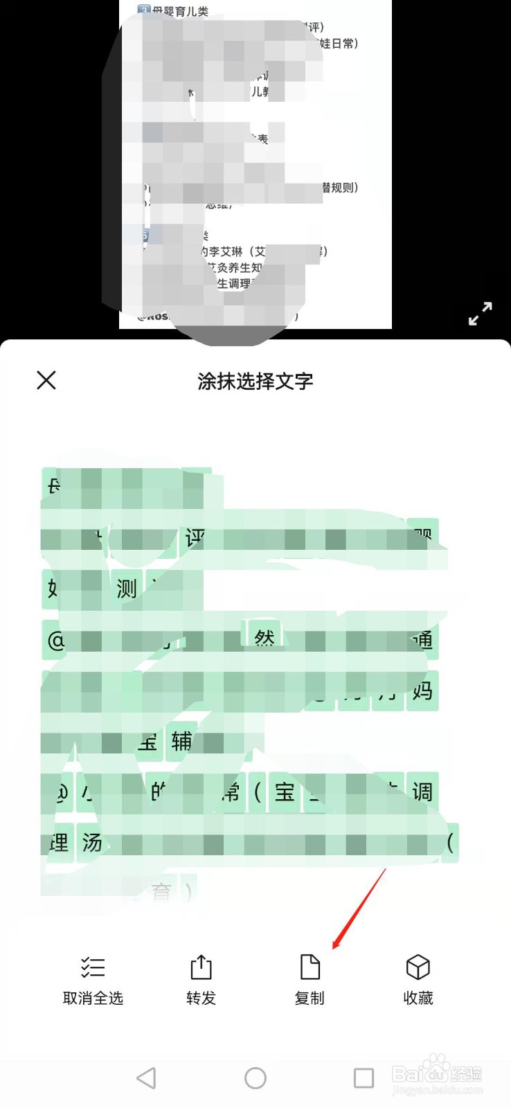 微信如何识别图片中的文字
