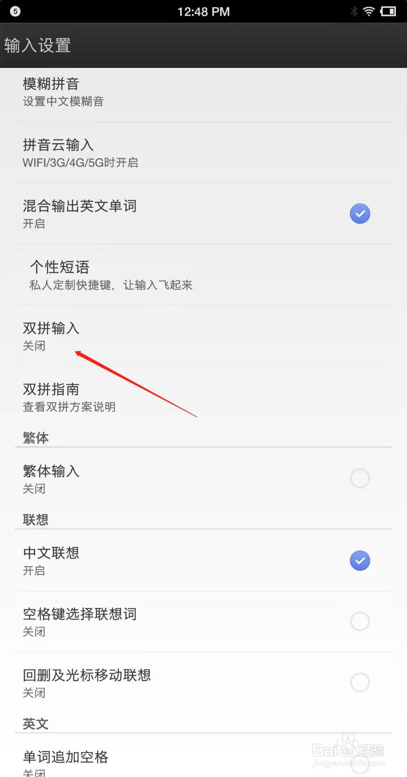 讯飞输入法怎么设置双拼输入