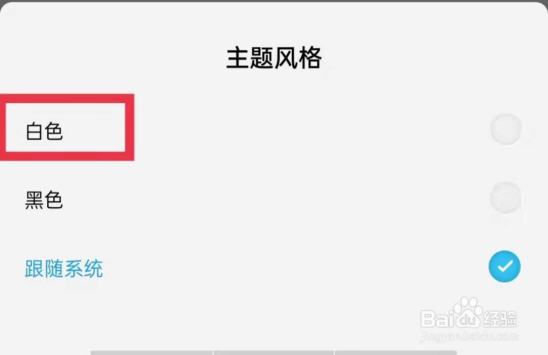 酷狗概念版主题风格设置为白色