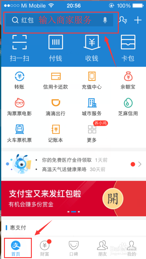 支付宝商家如何开通花呗信用卡支付