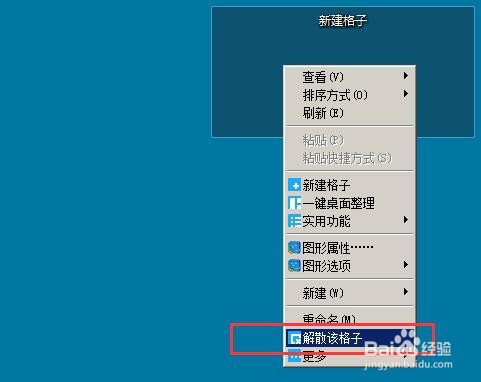 计算机怎么解散格子