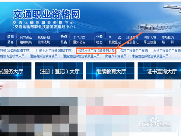 公路水运试验检测考试成绩如何查询