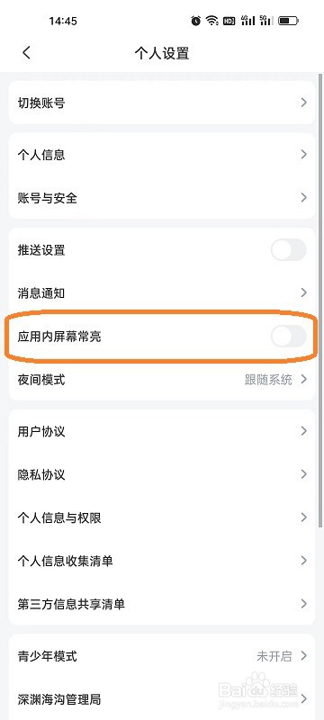 长佩阅读APP怎么开启应用内屏幕常亮