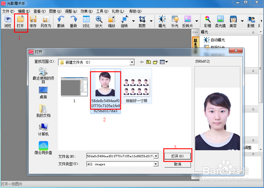 如何自己动手制作一寸证件照