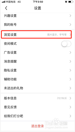 百度贴吧如何关闭视频自动播放