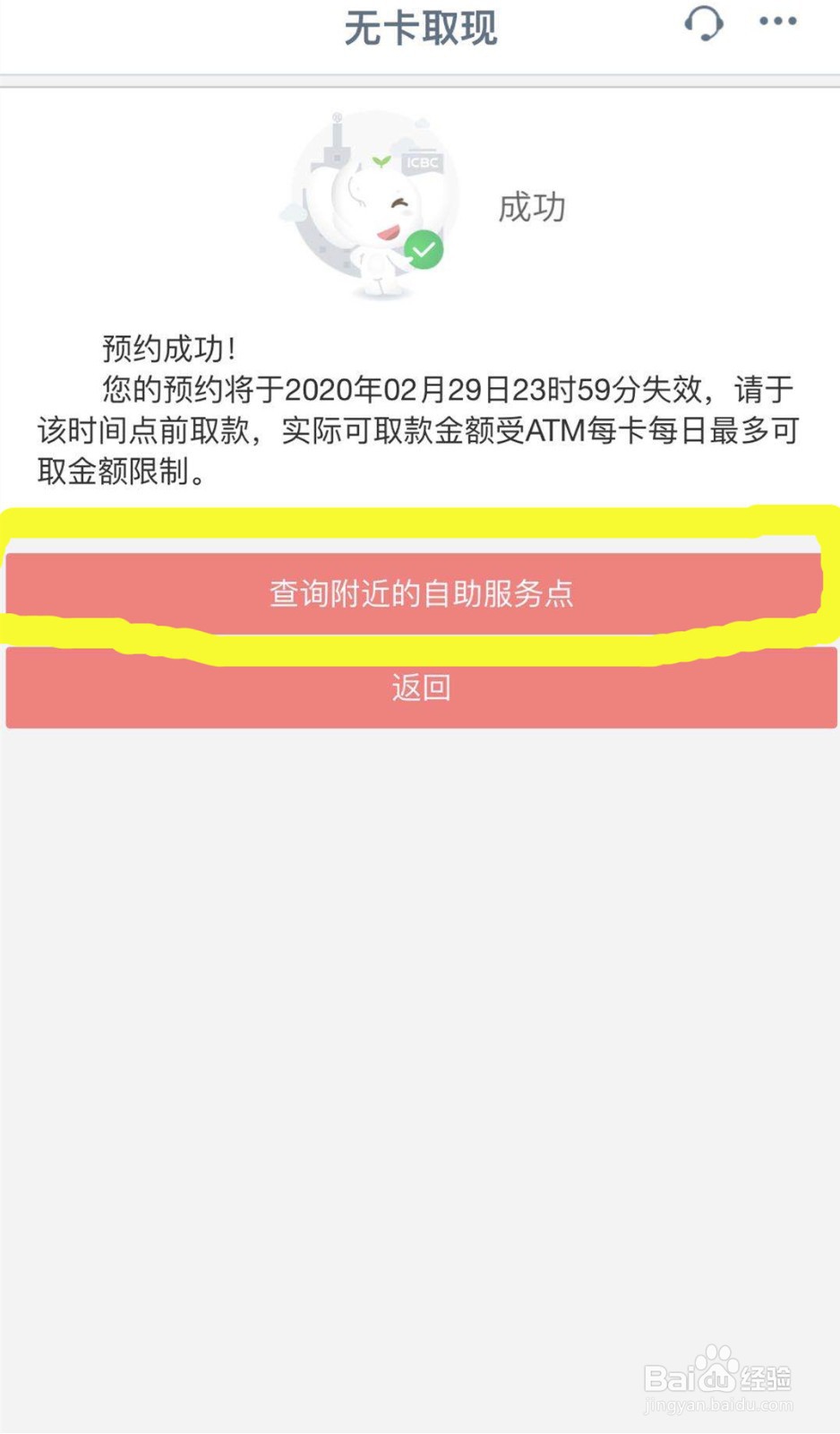 如何使用工商银行App进行无卡取现？