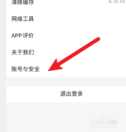 一起学APP怎样注销账号