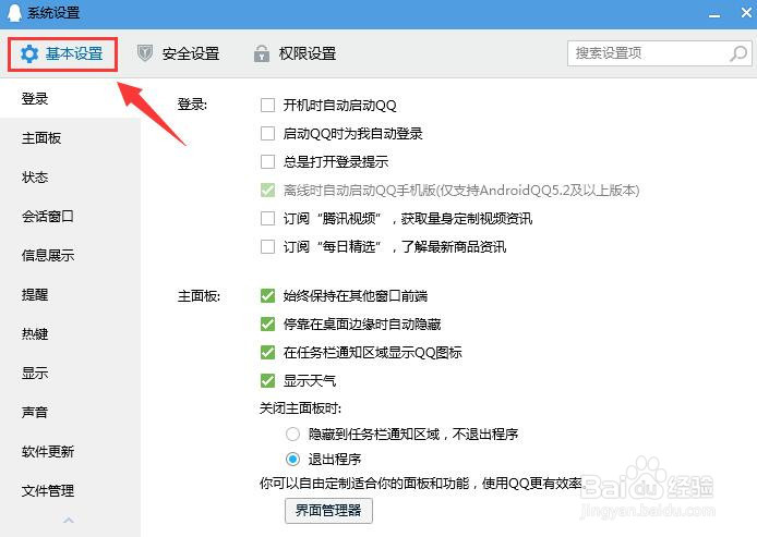 qq截图快捷键怎么设置