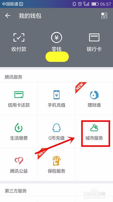 微信查询汽车违章的方法