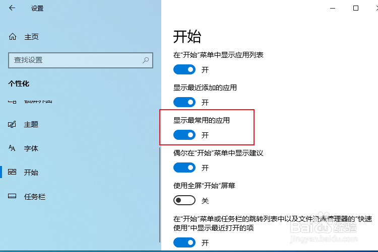 win10怎么在开始菜单显示常用应用