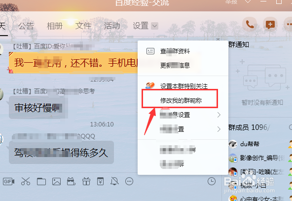QQ中如何修改个人在群里的群名片设置