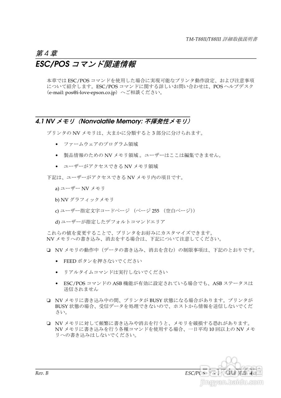 EPSON TM-T88II/T88III打印机使用说明书:[6]