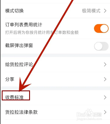 如何查看货拉拉搬家收费标准