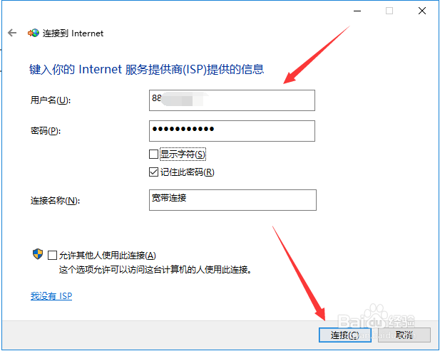 windows 10 宽带连接的两种方法